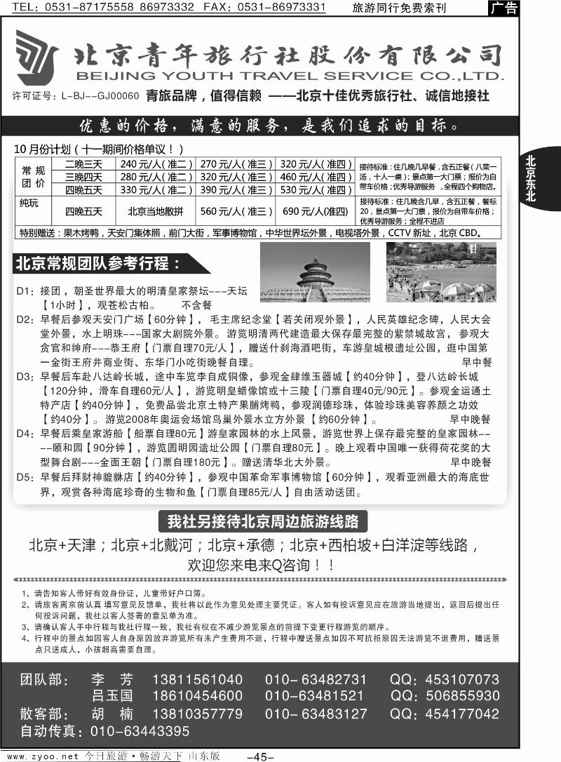 45p北京青年股份有限公司