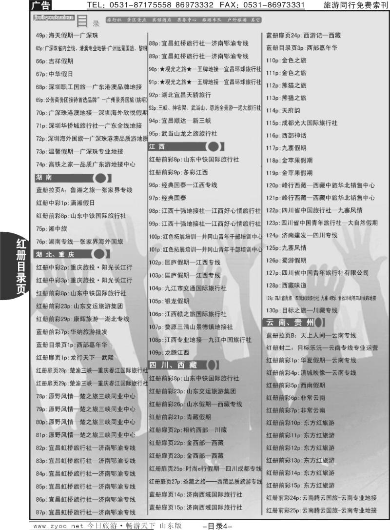 红目录页4