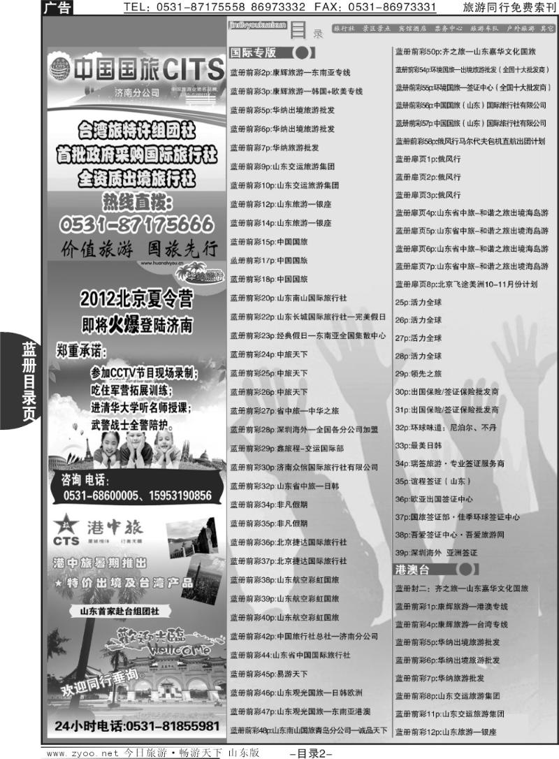 蓝目录页2