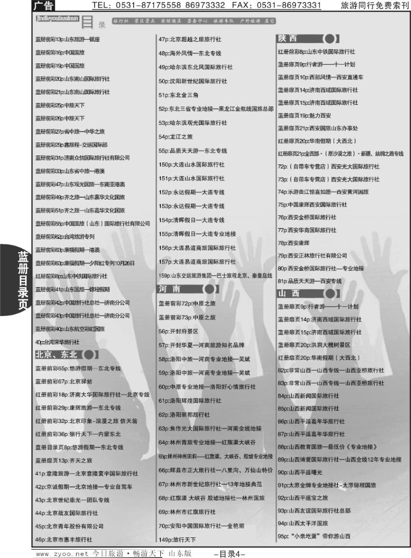 蓝目录页4