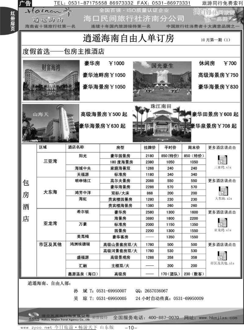 红册扉页10p海口民间假日—自由人单订房