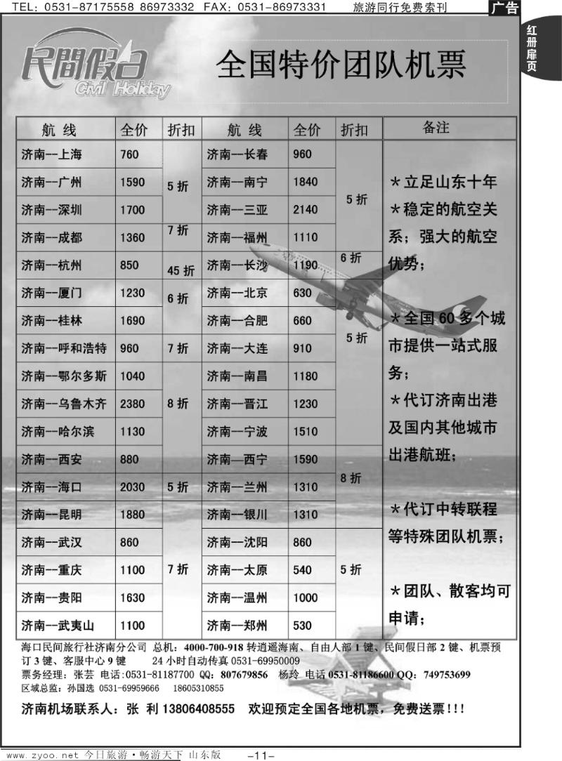 红册扉页11p海口民间假日—票务