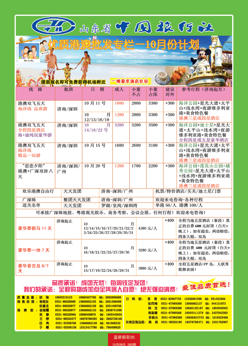 蓝册前彩35中旅日港澳2
