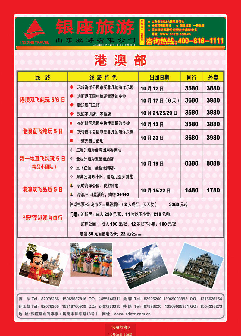 蓝册前彩9山东旅游—山东银座旅游集团33港澳
