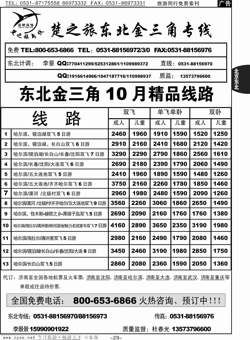 29p东北金三角