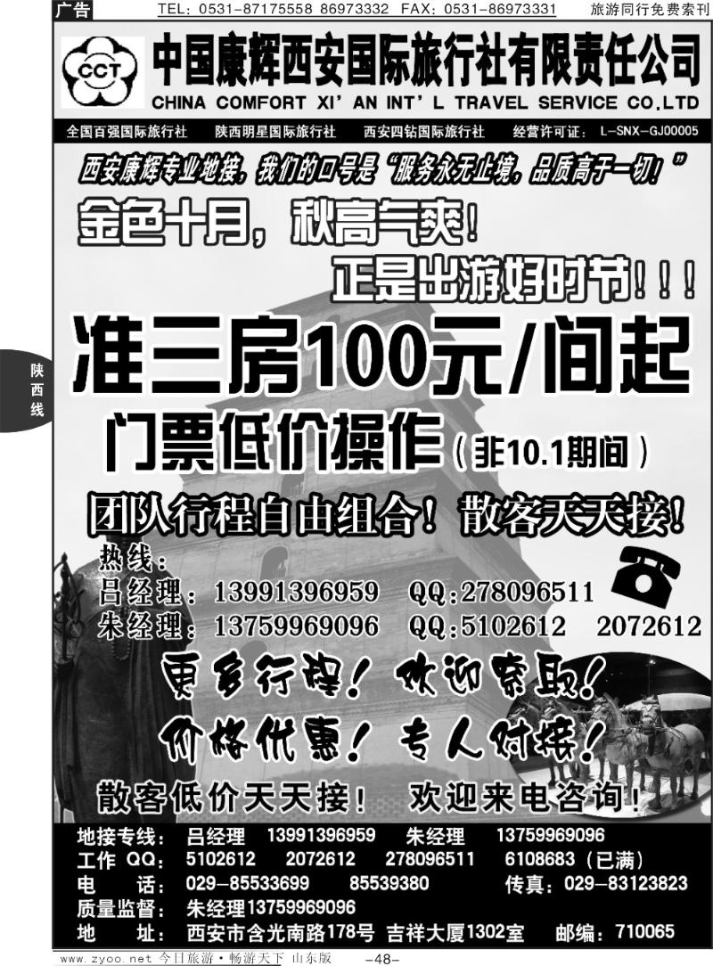 48p中国康辉西安国际旅行社