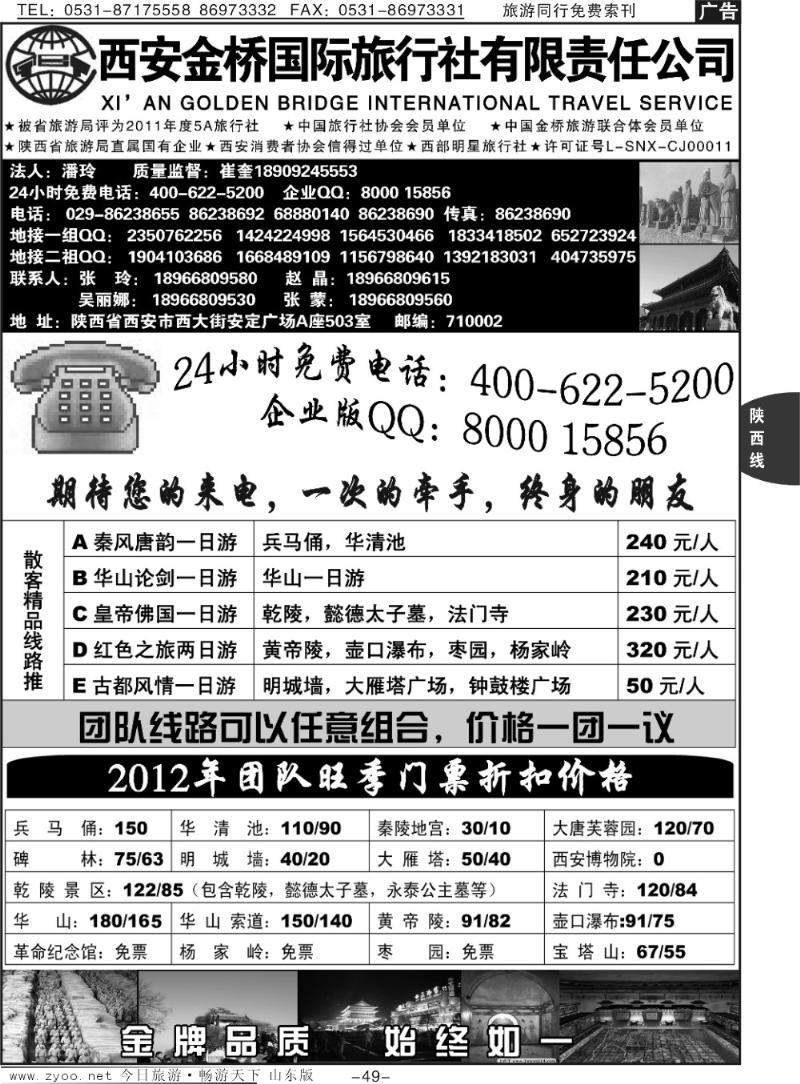 49p西安金桥国际旅行社