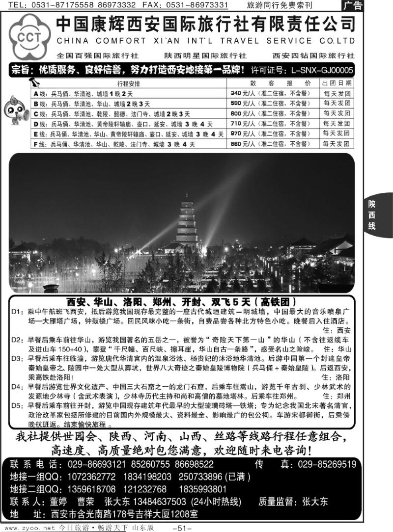 51p西安康辉