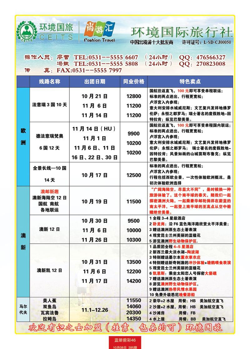 蓝册前彩46环境国旅--出境旅游批发（全国十大批发商）