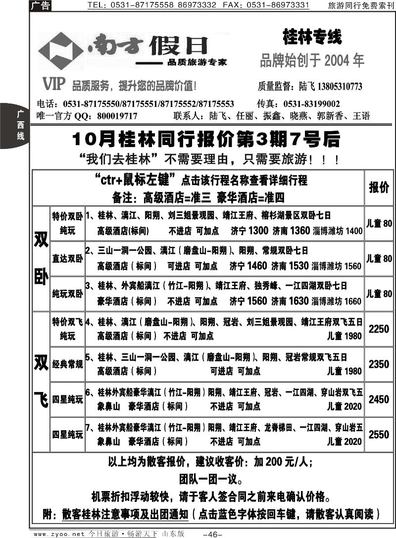 46p南方假日