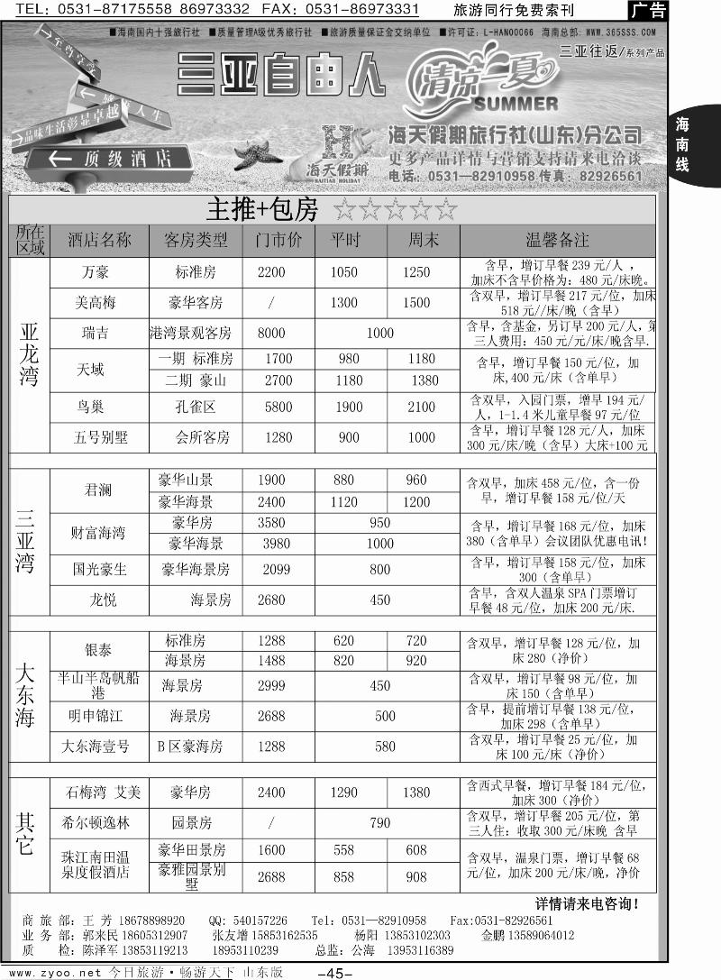45p海天假期—自由人