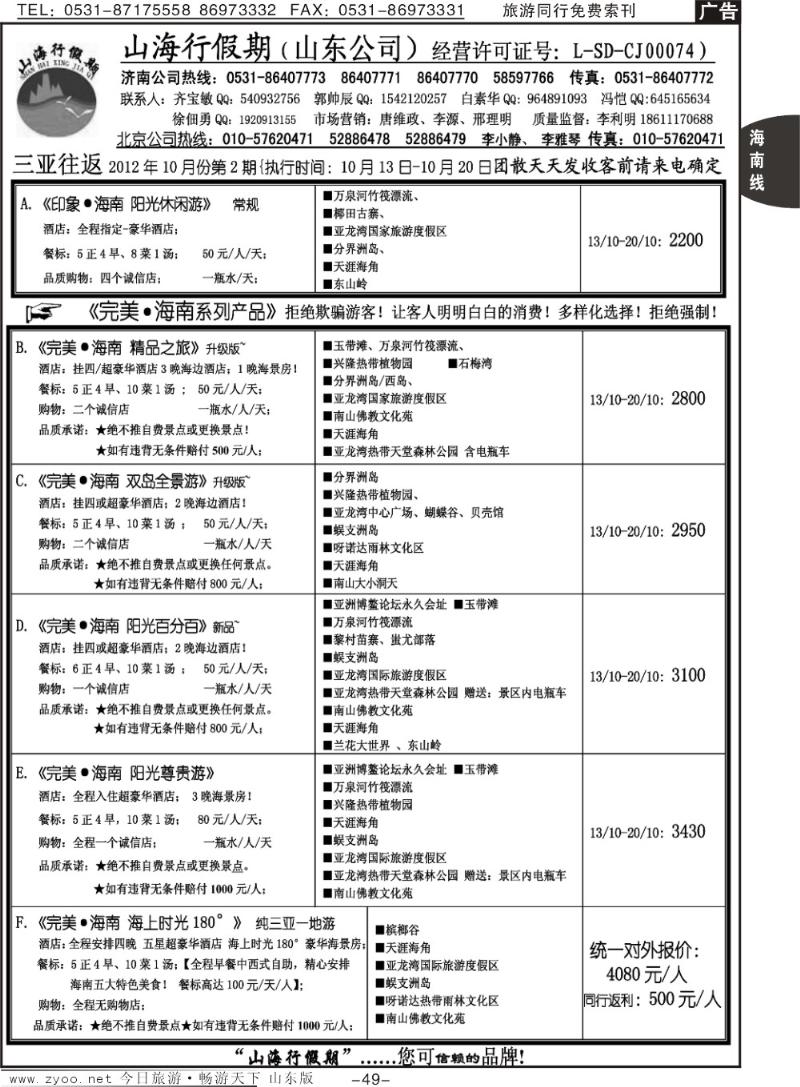 49p山海行假期—海南专线