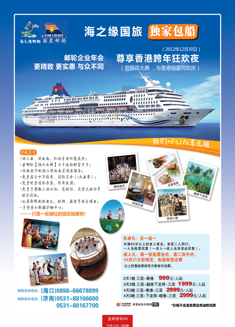 蓝册前彩59海之缘邮轮
