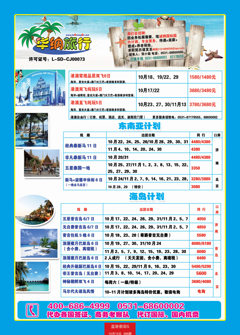 蓝册前彩5华纳旅游--港澳