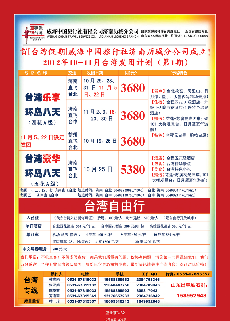 蓝册前彩62台湾假期
