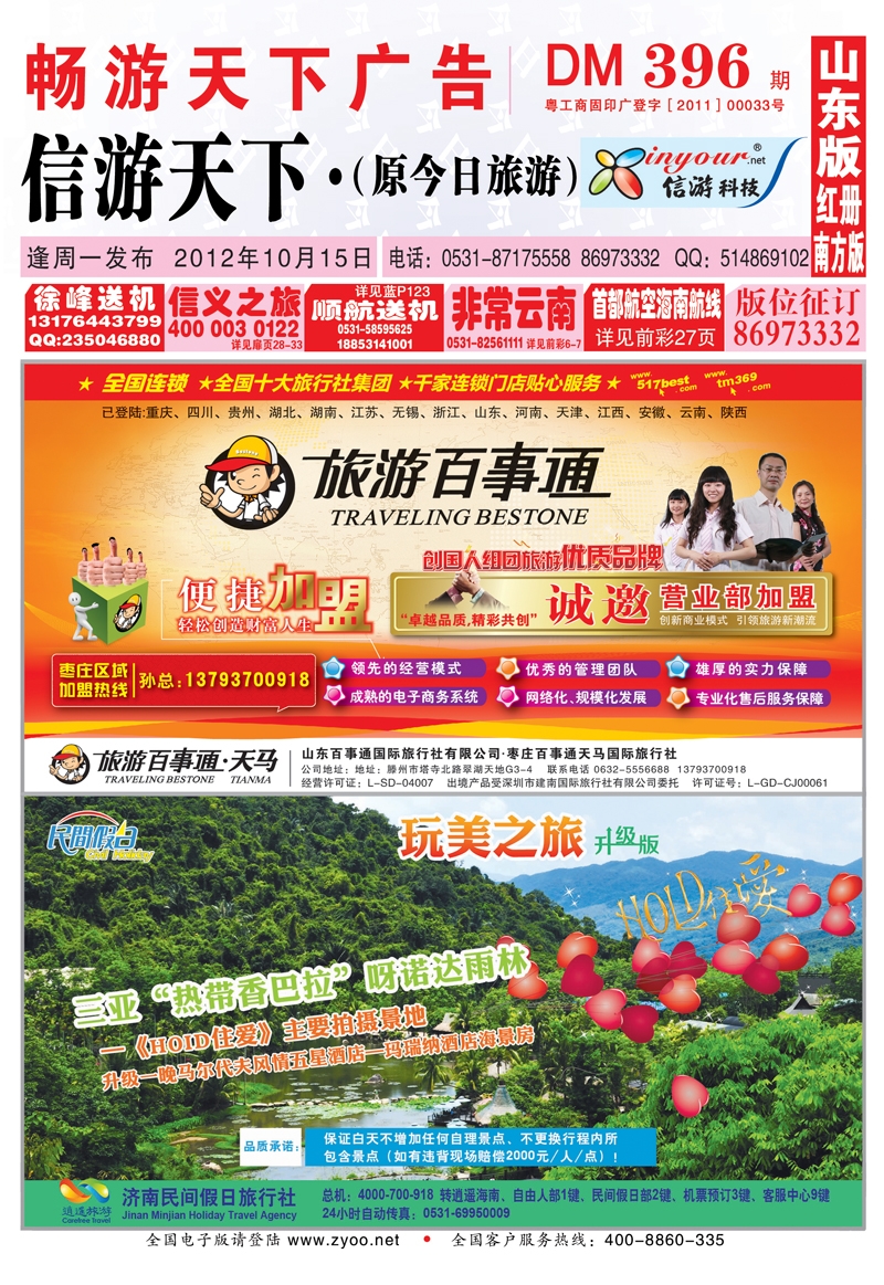 396期A封面副本