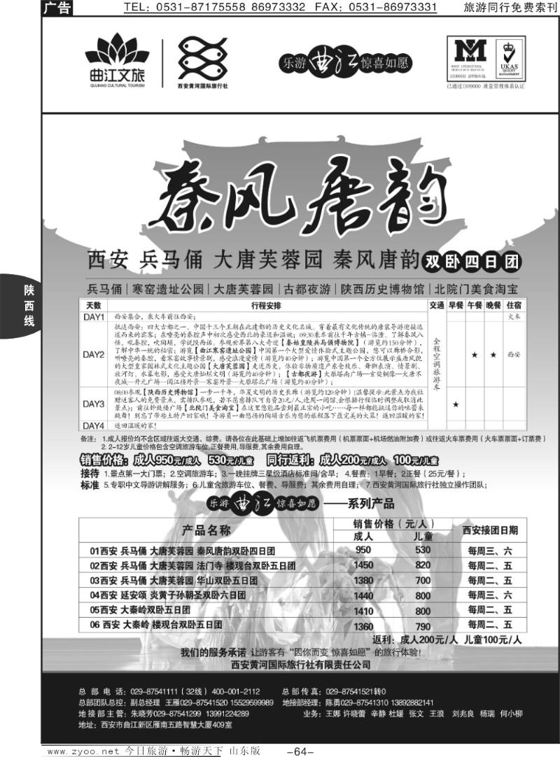 64p乐游曲江惊喜如愿—西安黄河国旅