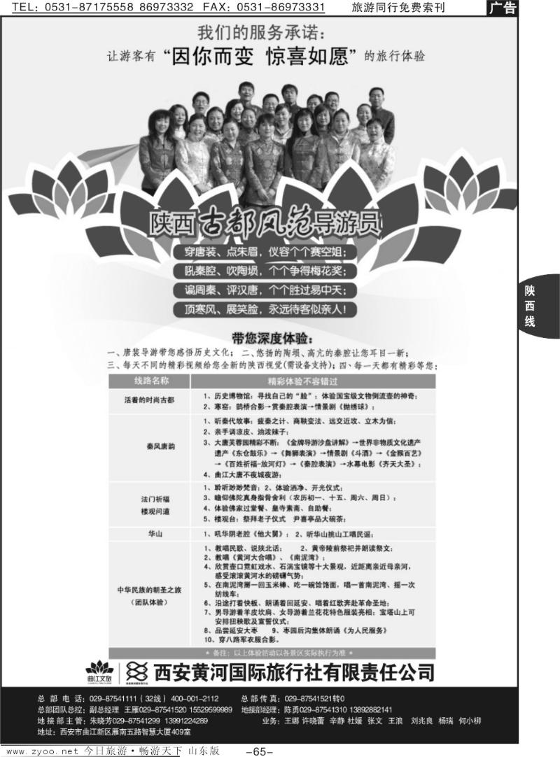 65p乐游曲江惊喜如愿—西安黄河国旅