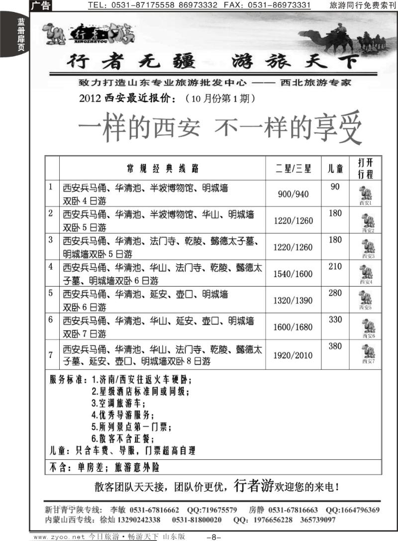 蓝册扉页8p行者游—西安散客
