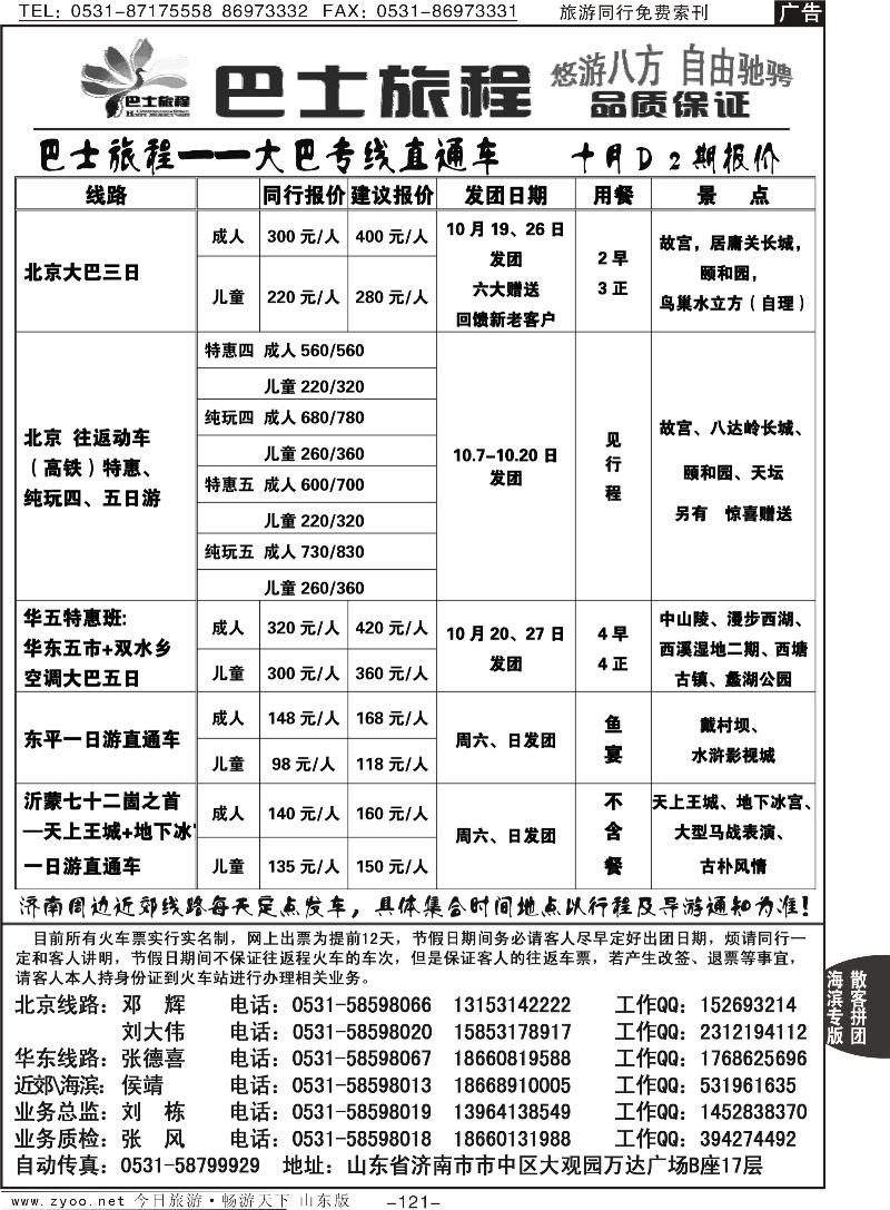 121p山东交运旅游集团—巴士旅程专线