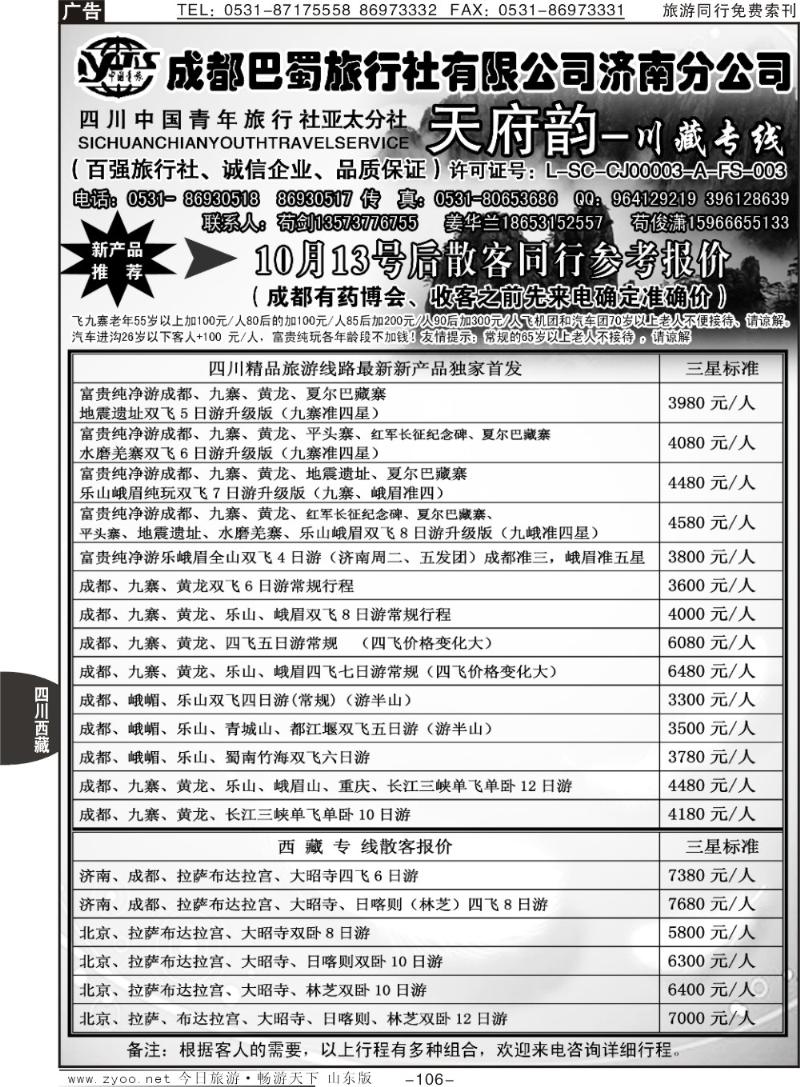 106p天府韵