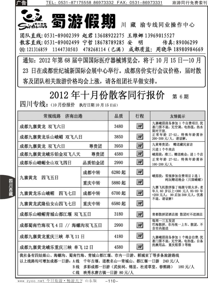110p蜀游假期