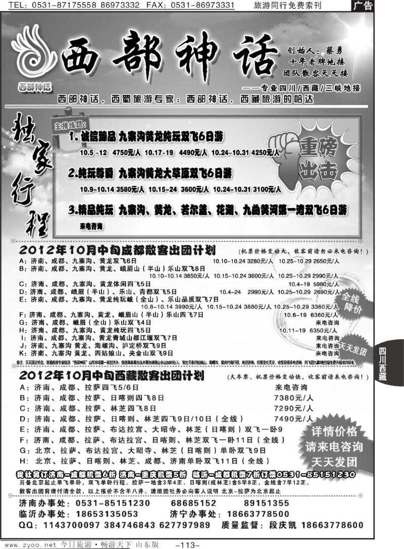 113p西部神话
