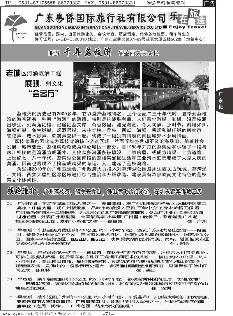71p广东粤桥国际旅行社