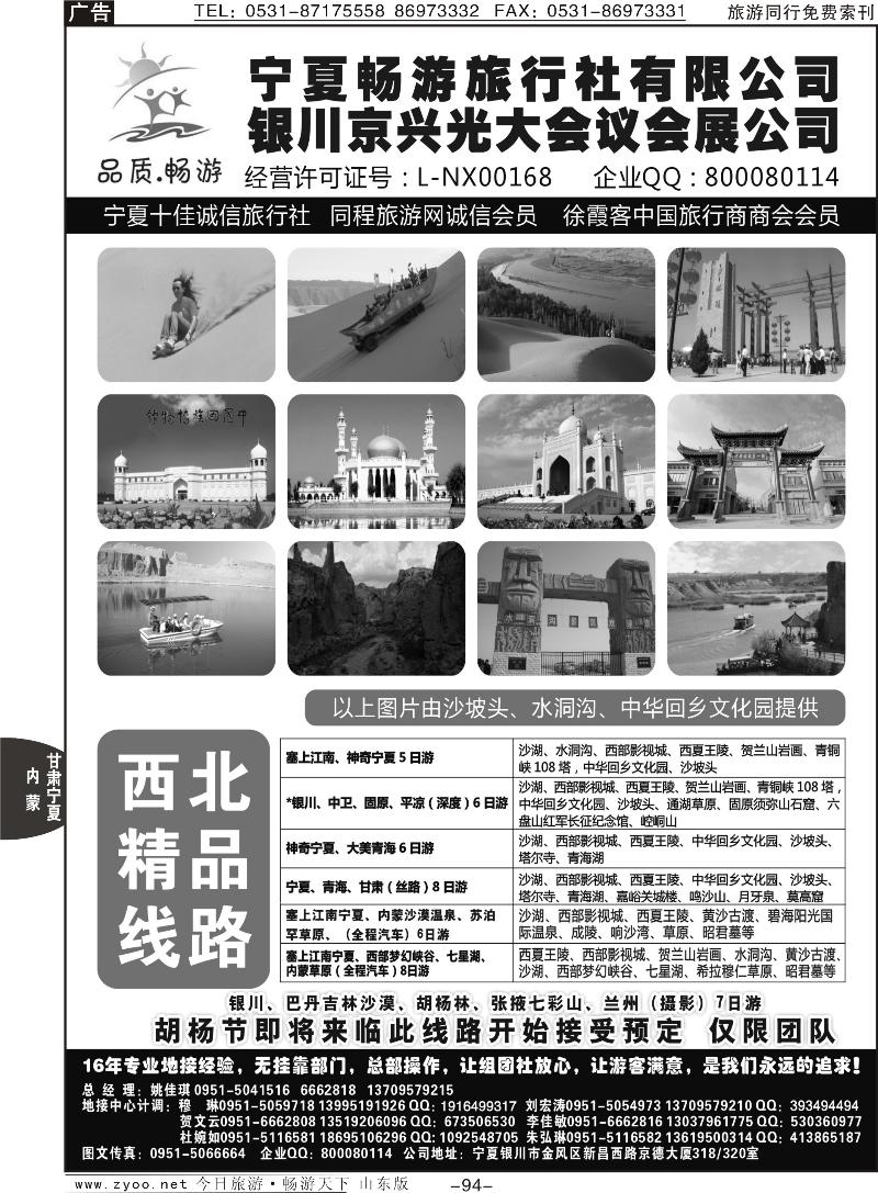 94p宁夏畅游旅行社