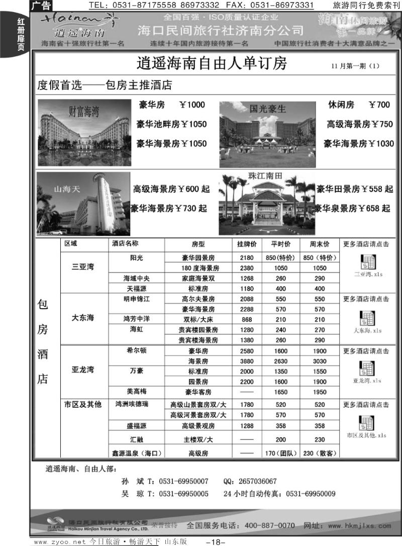 红册扉页18p海口民间假日—自由人单订房