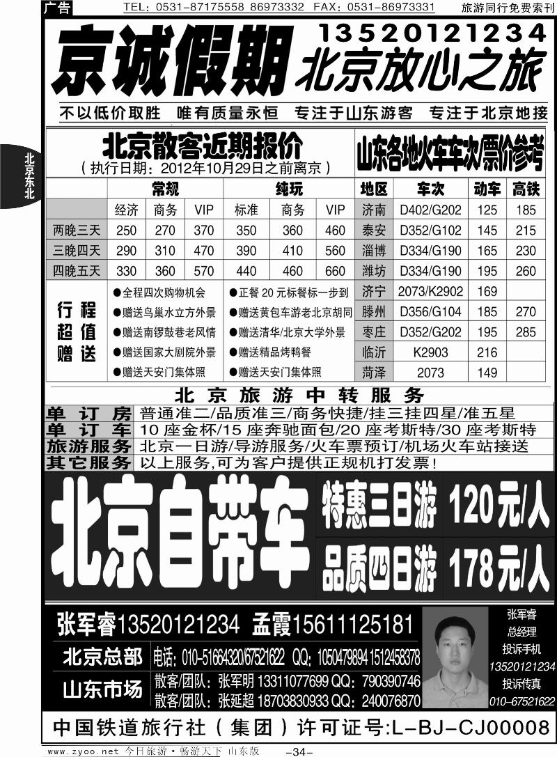 34p京诚假期—北京地接—专业自驾车
