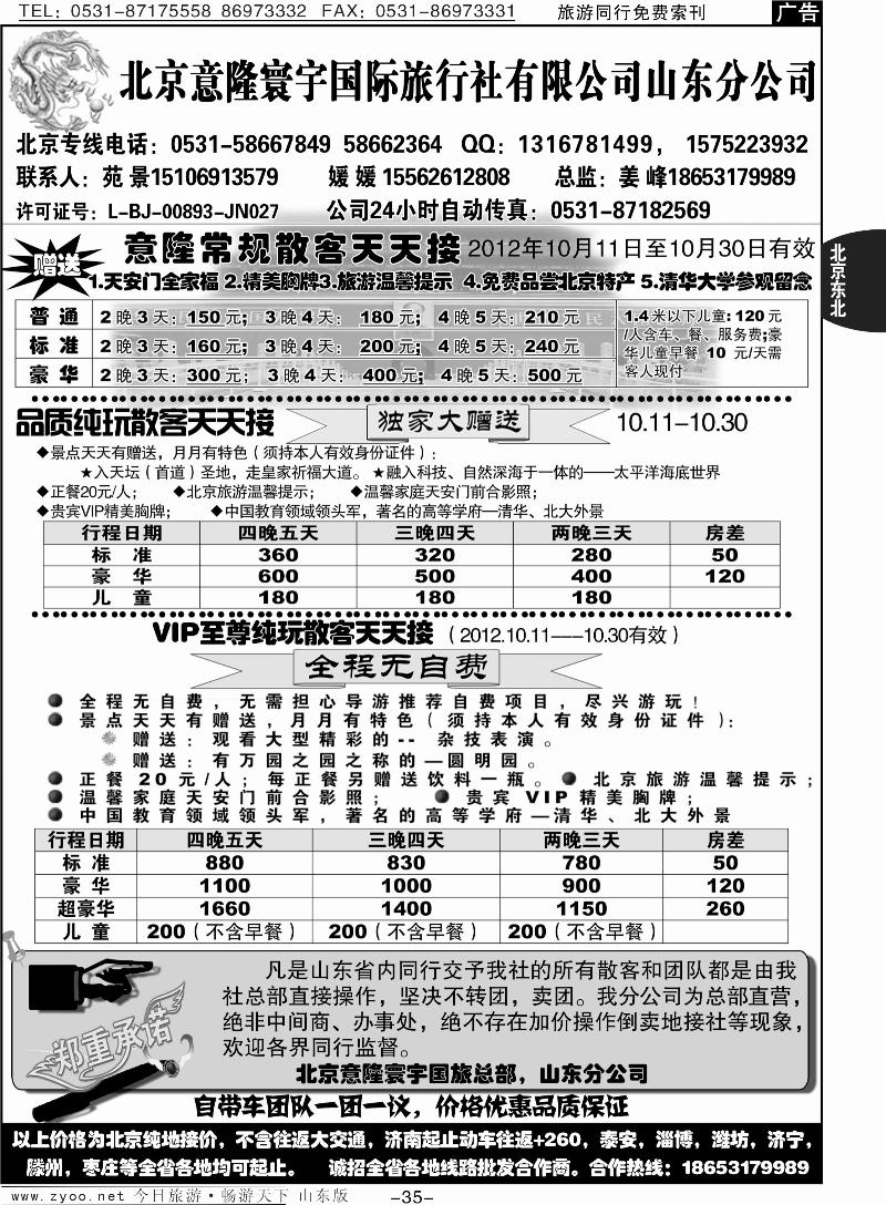 35p意隆旅游—北京意隆寰宇国际旅行社