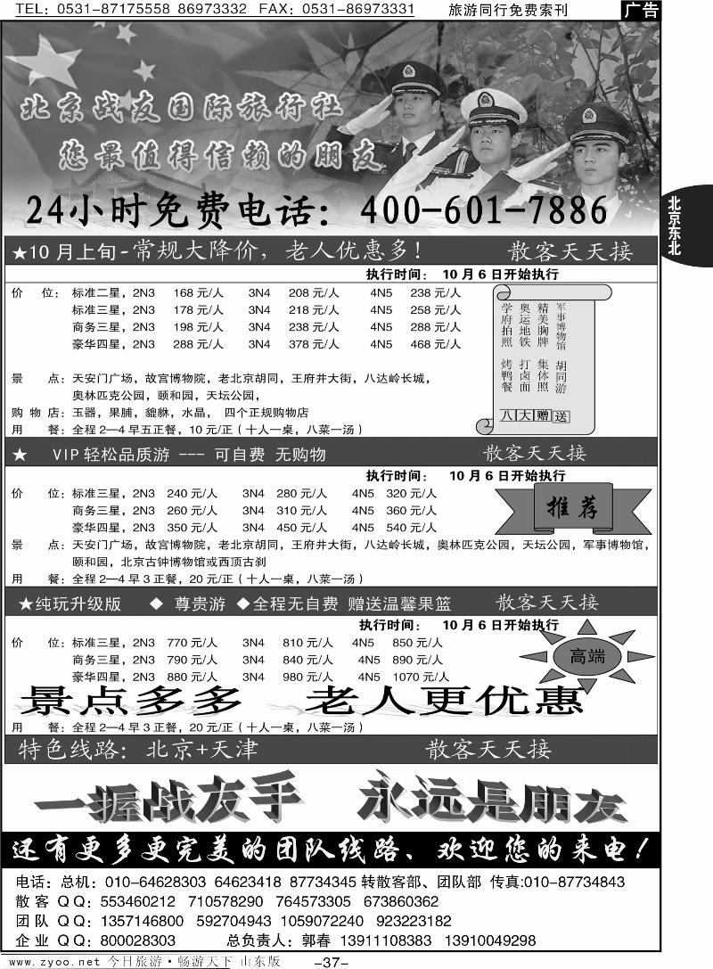 37p北京战友国际旅行社