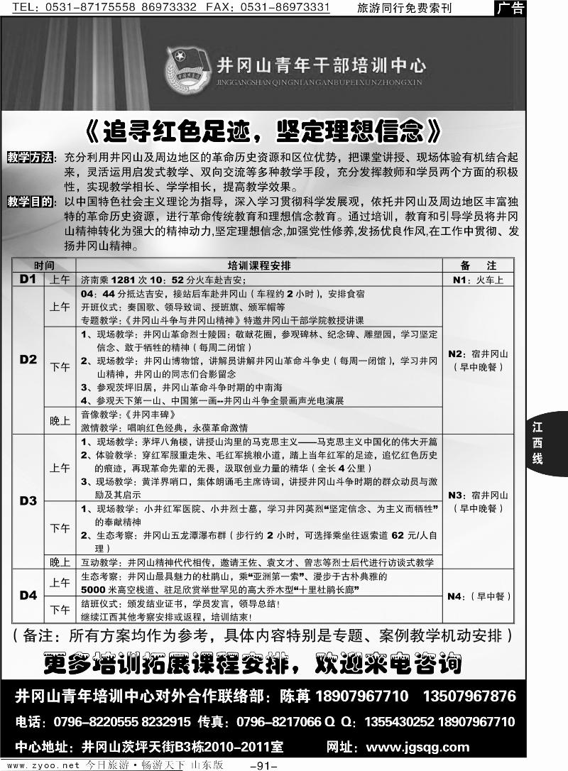 91p红色拓展培训—井冈山青年干部培训中心