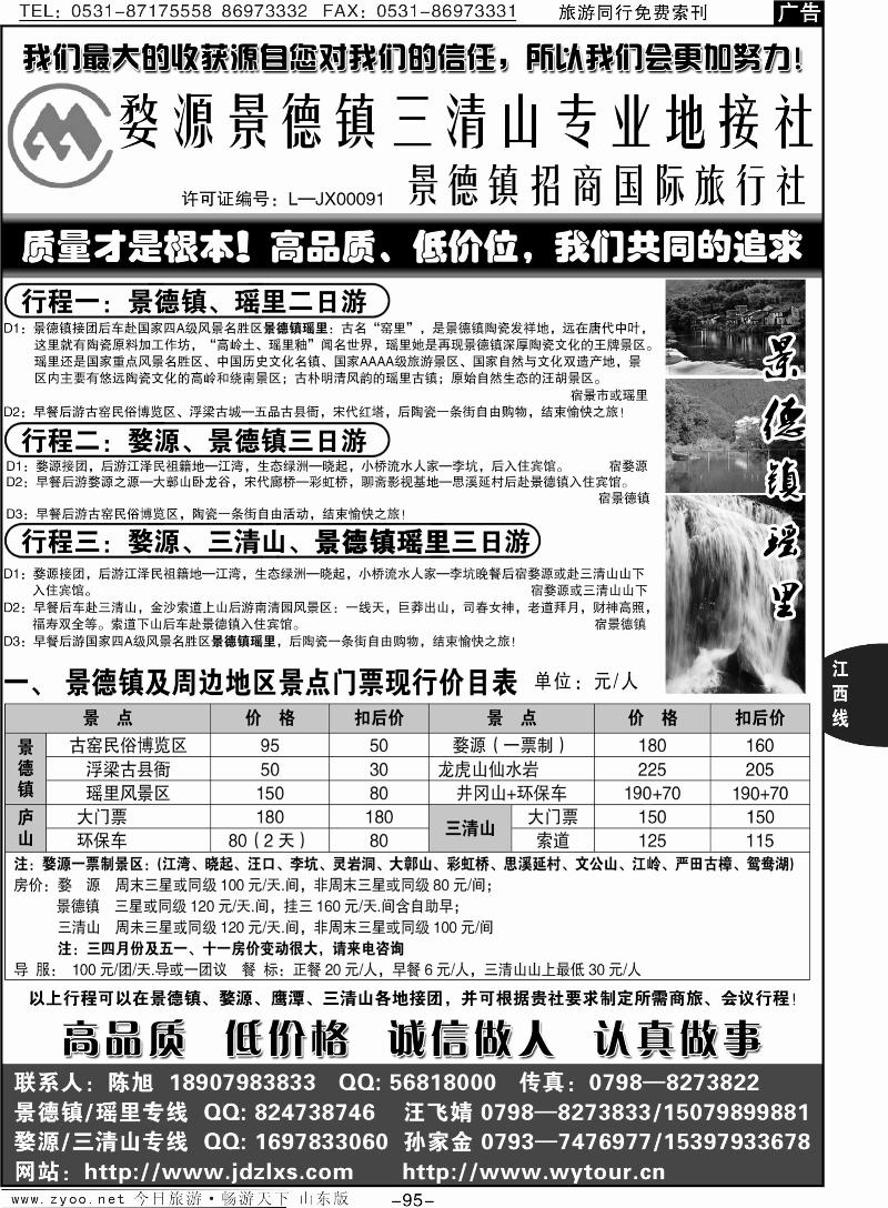 95p婺源三清山景德镇地接社