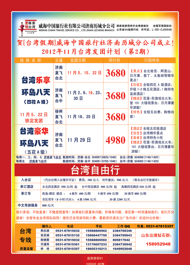 蓝册前彩61台湾假期