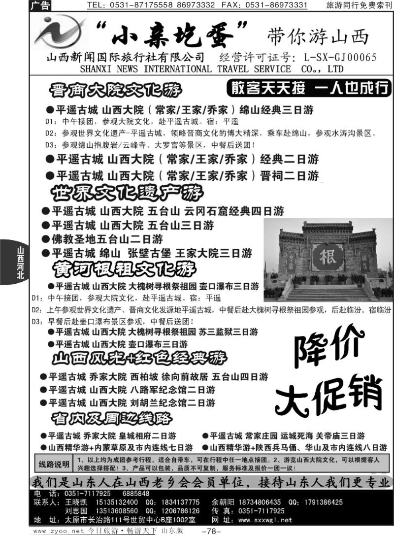 78p小亲圪蛋带你游山西