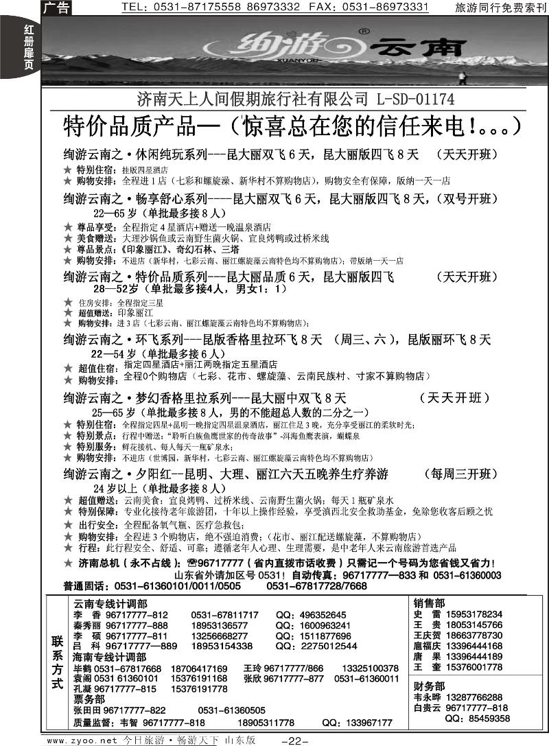 红册扉页22p天上人间—云南专线