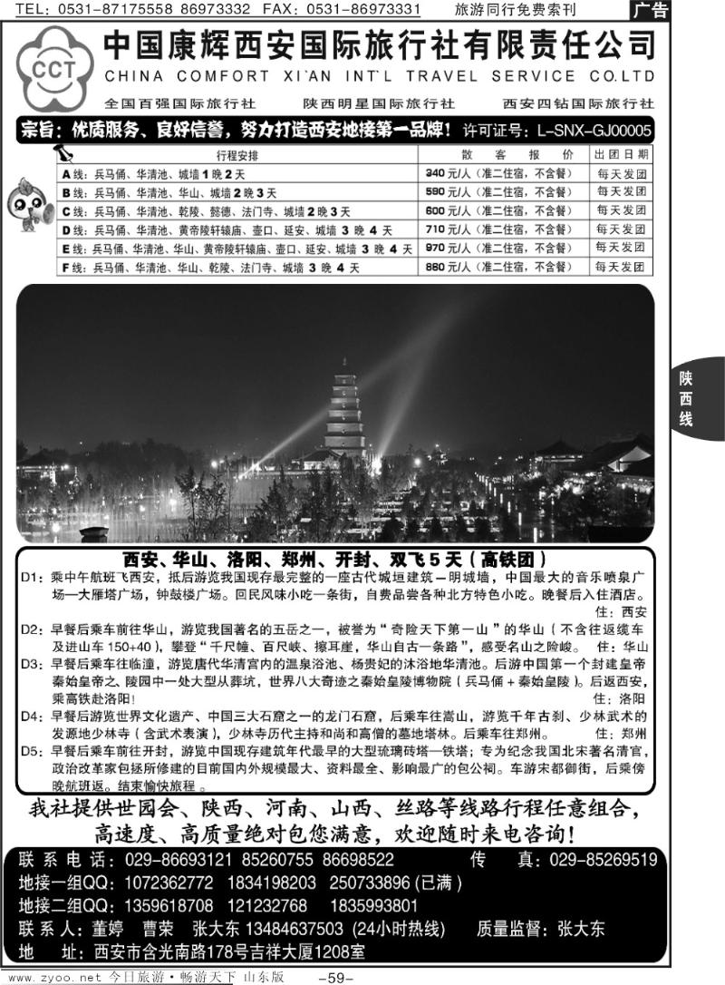 59p西安康辉