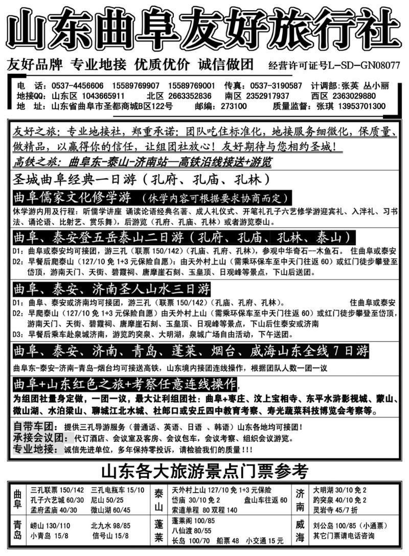 100p曲阜友好旅行社