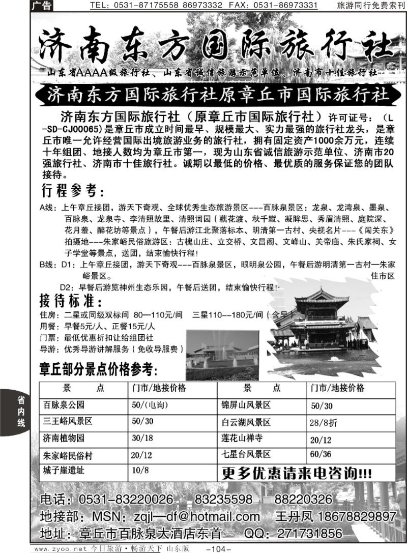 104p济南东方国际旅行社