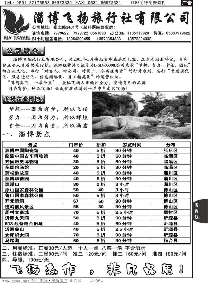 105p淄博飞扬旅行社
