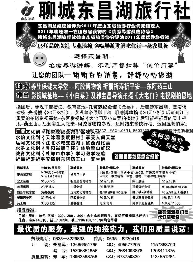 90p聊城东昌湖旅行社