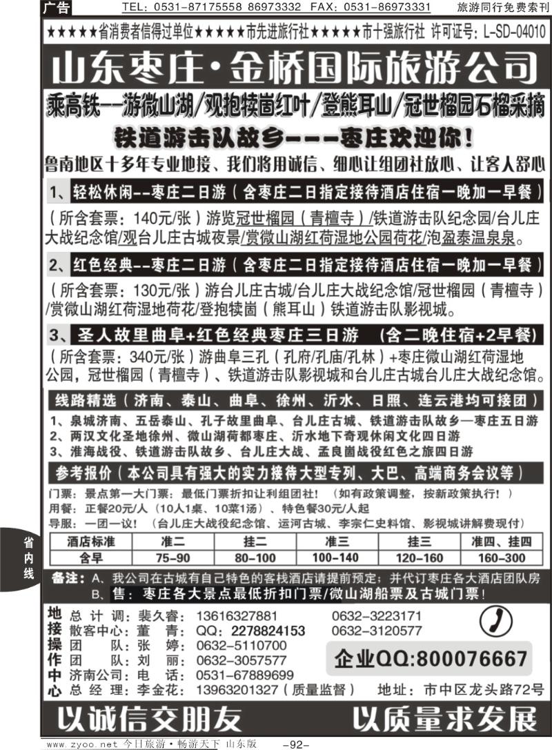 92p红色之旅—鲁南专业地接枣庄金桥国际旅游公司