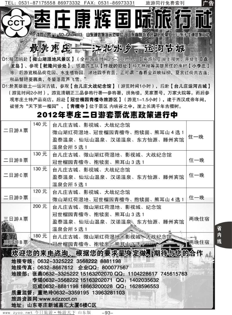93p枣庄康辉国际旅行社