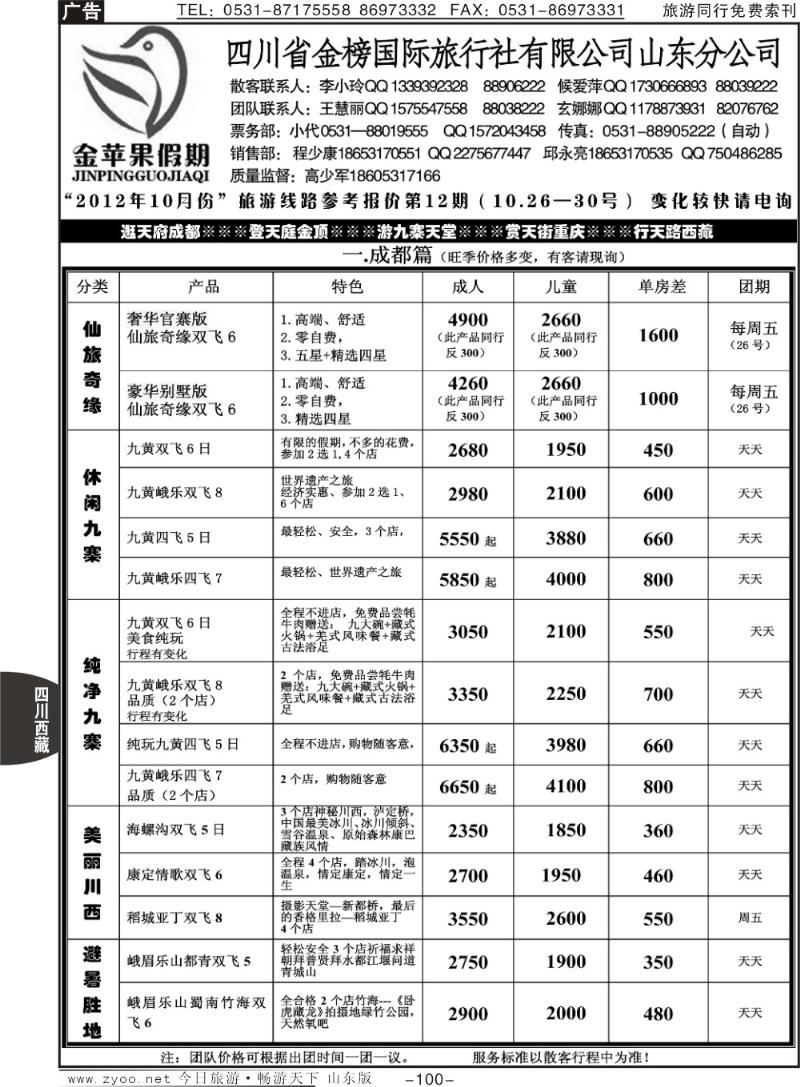 100p金苹果假期