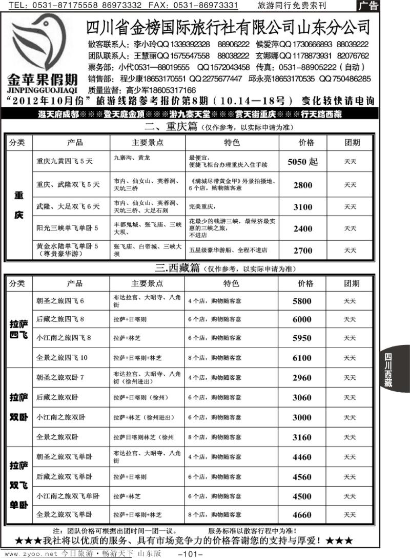 101p金苹果假期