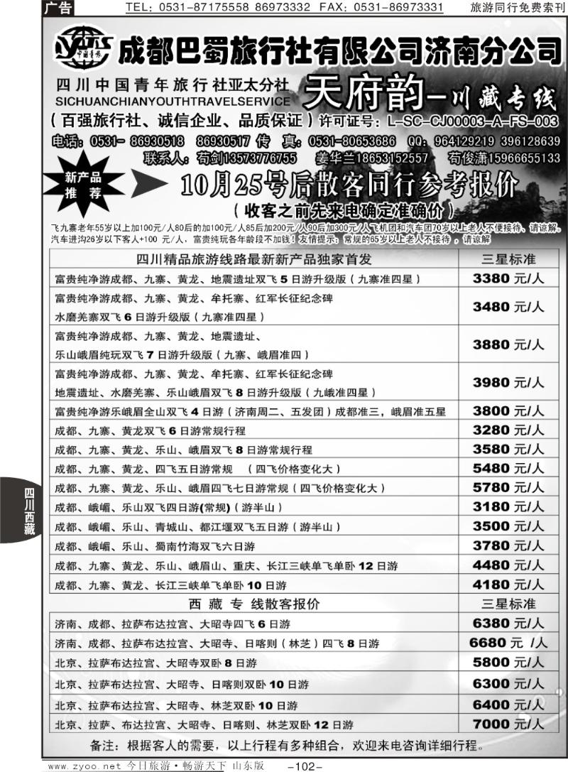 102p天府韵