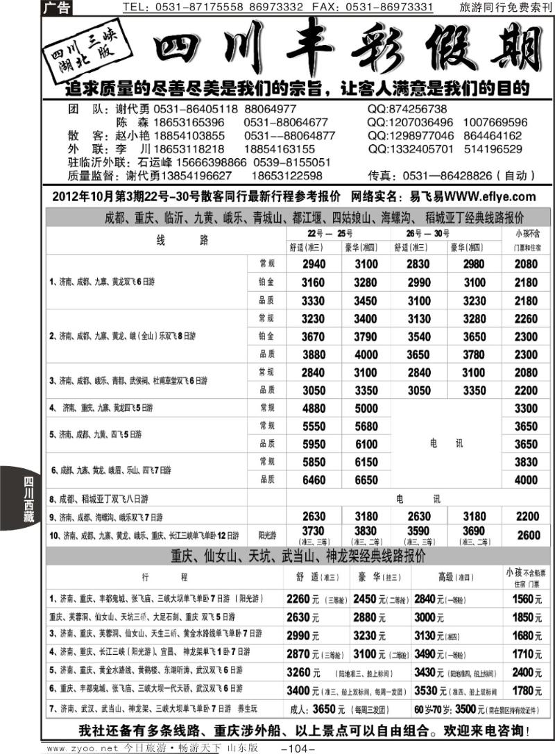 104p丰彩假期—四川三峡湖北版