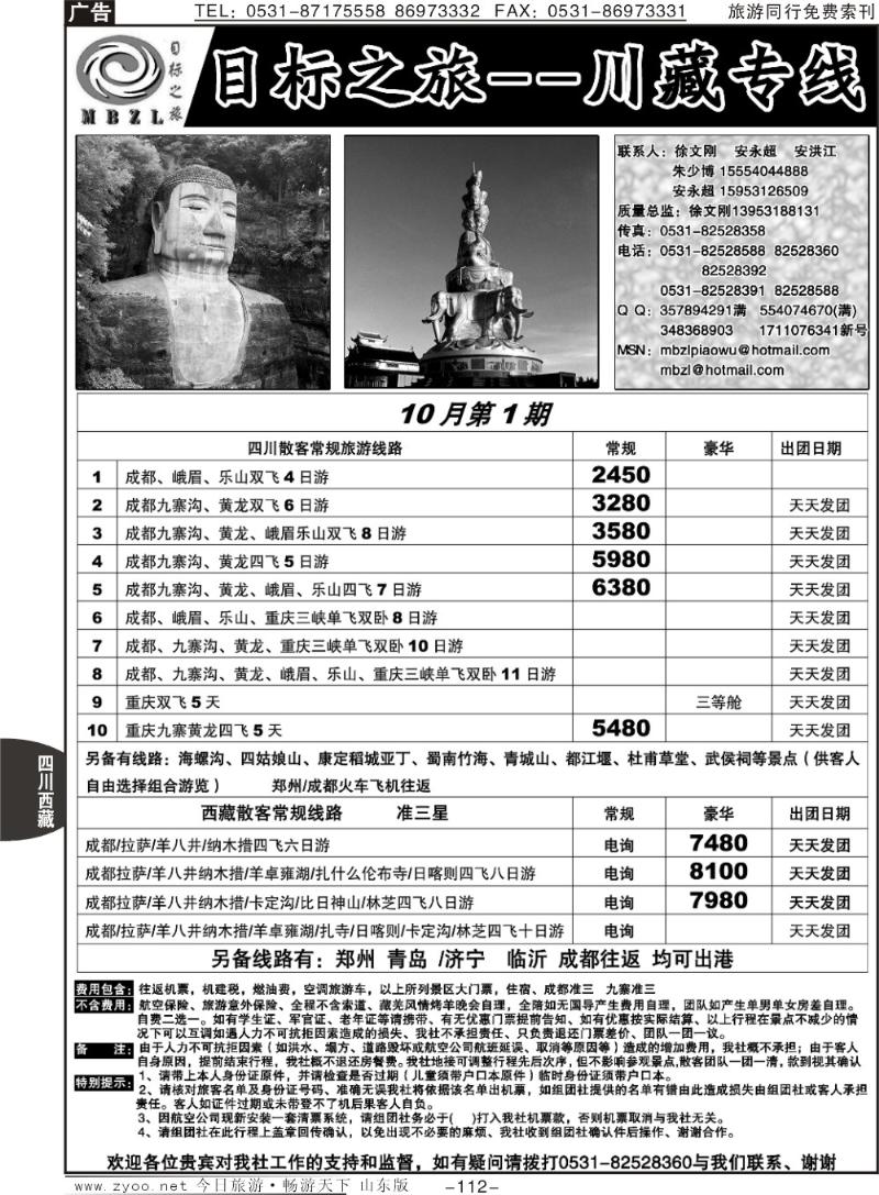 112p目标之旅—川藏专线